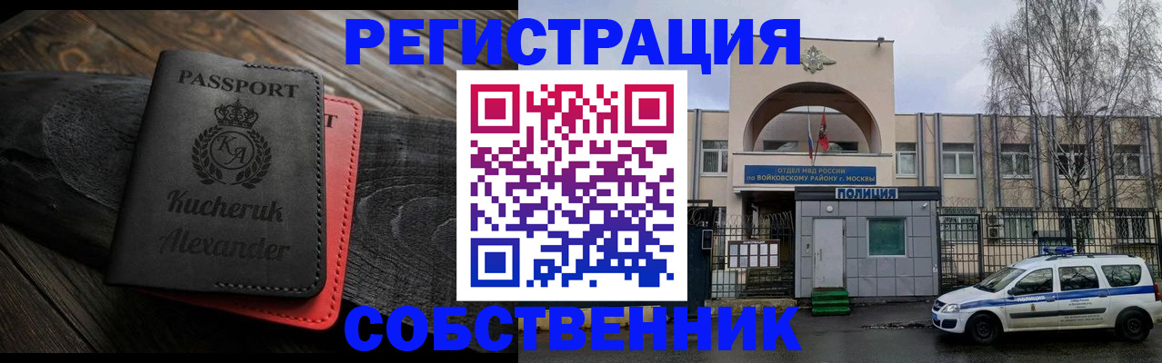 прописка законно в Энгельсе