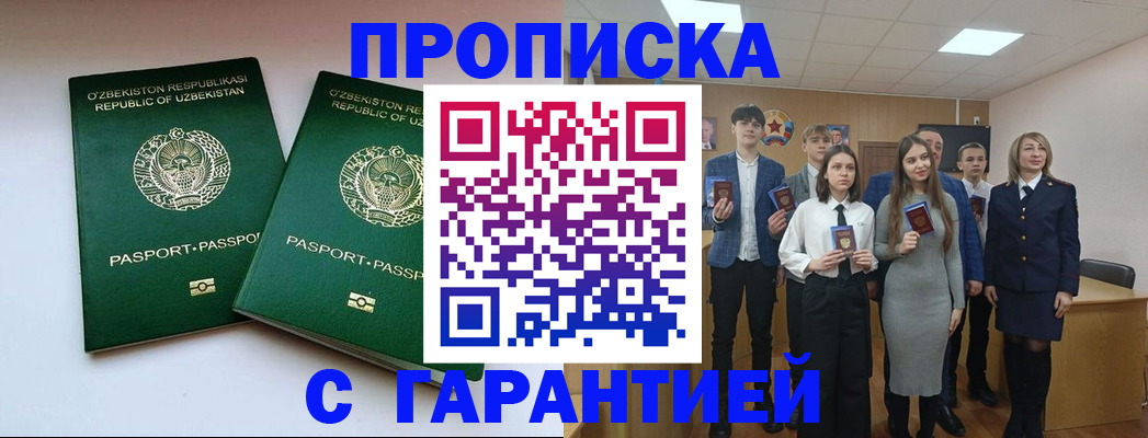 прописка иностранных граждан в Энгельсе