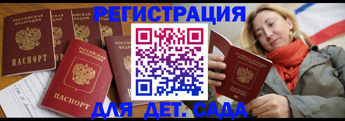 прописка для школы в Энгельсе
