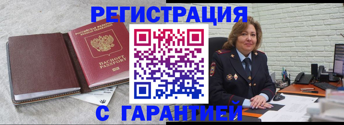 временная регистрация купить в Энгельсе