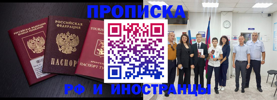 временная регистрация недорого в Энгельсе
